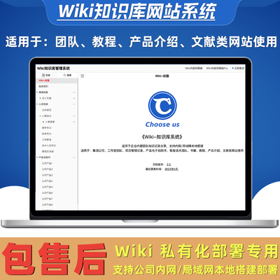 【标准版】Wiki企业专用私有化部署知识库网站系统